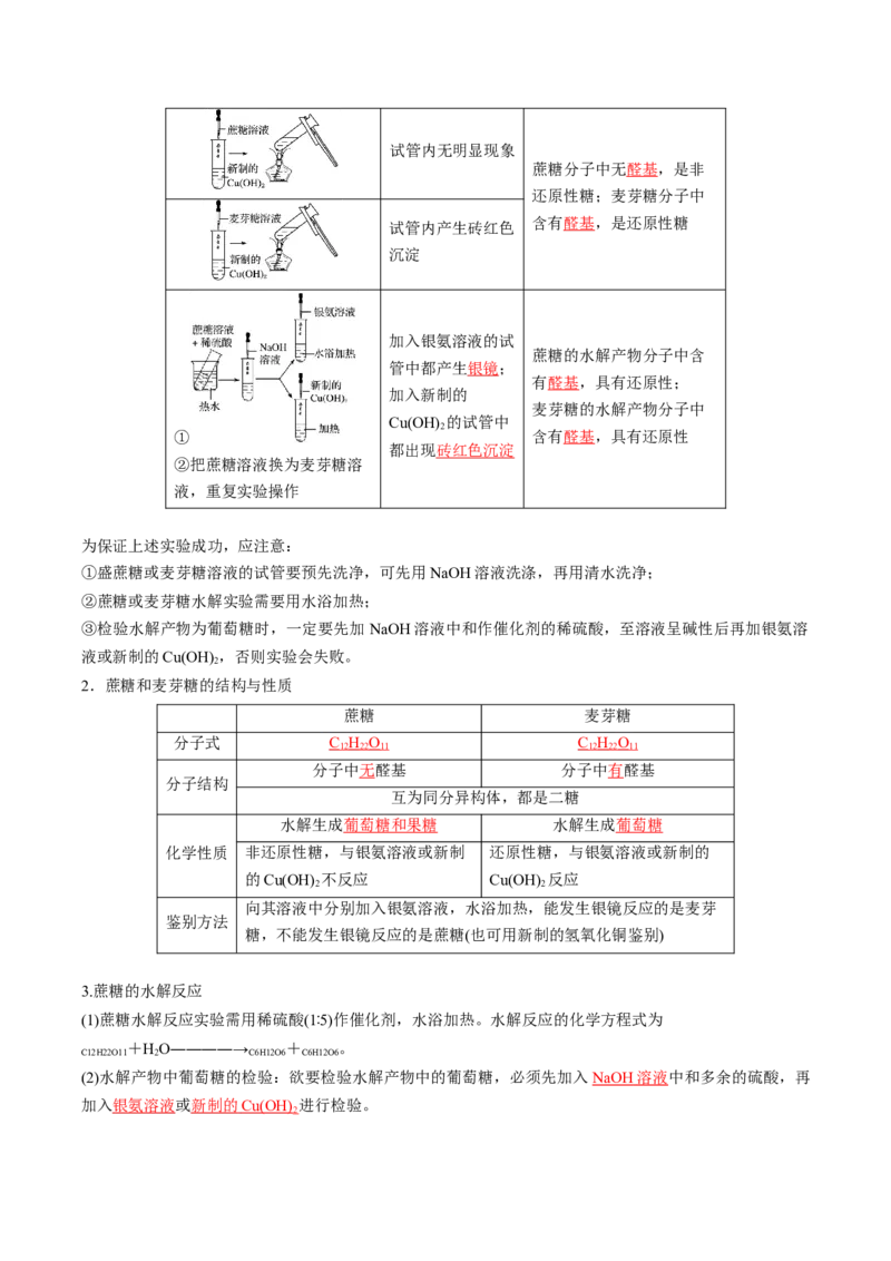 第四章生物大分子速记清单-（人教版2019选择性必修3）（教师版）_高化_595801221724高中化学新人教版选择性必修一二三电子版教案PPT课件高中试卷_选择性必修3册（人教版）_知识清单