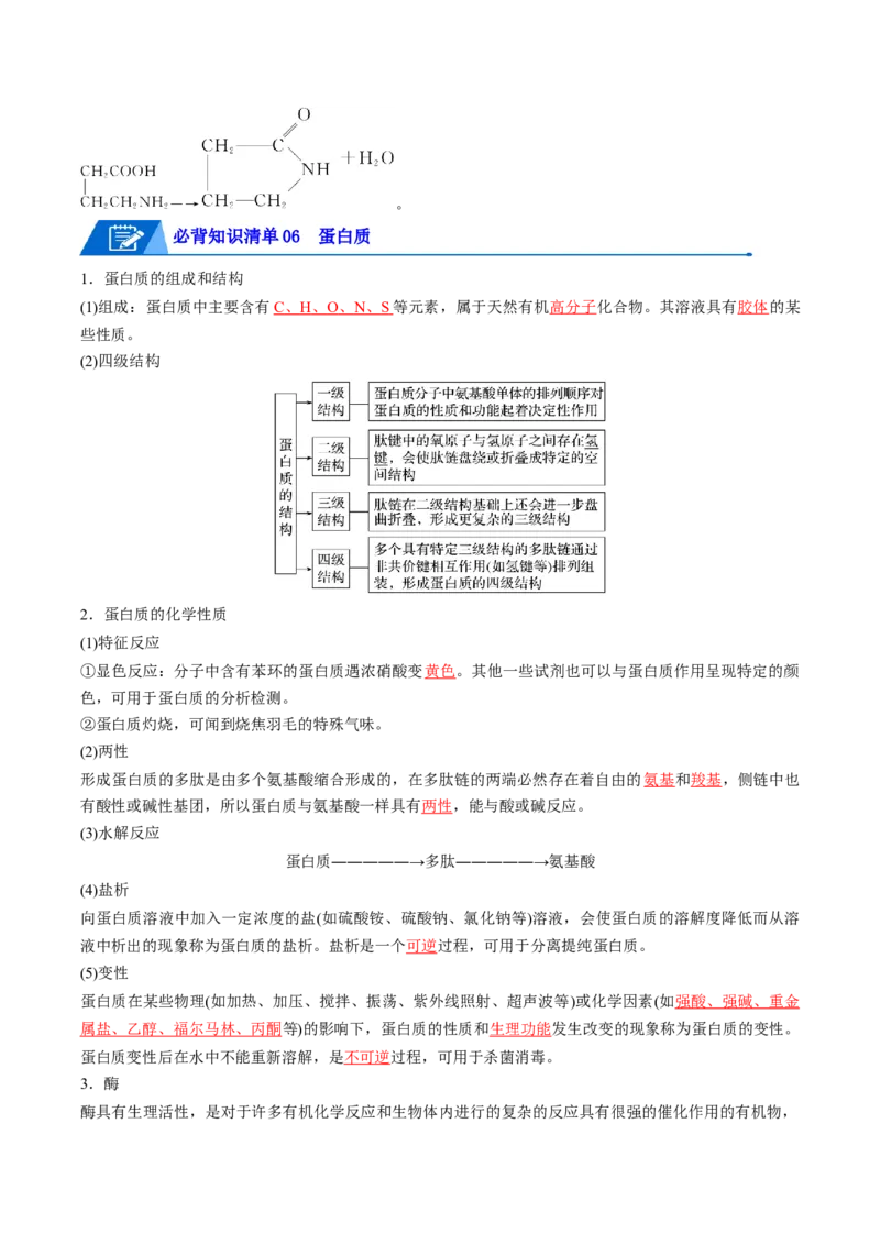 第四章生物大分子速记清单-（人教版2019选择性必修3）（教师版）_高化_595801221724高中化学新人教版选择性必修一二三电子版教案PPT课件高中试卷_选择性必修3册（人教版）_知识清单