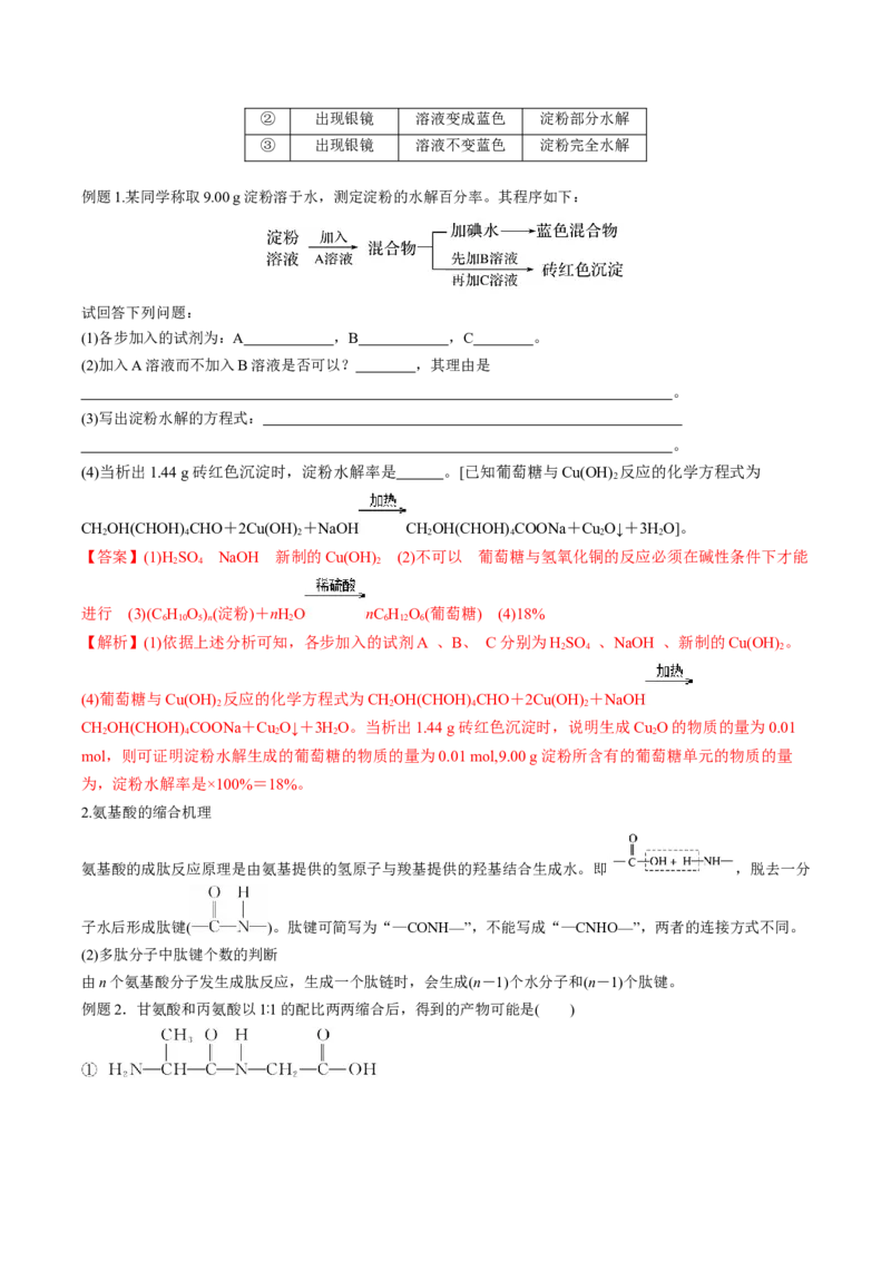 第四章生物大分子速记清单-（人教版2019选择性必修3）（教师版）_高化_595801221724高中化学新人教版选择性必修一二三电子版教案PPT课件高中试卷_选择性必修3册（人教版）_知识清单