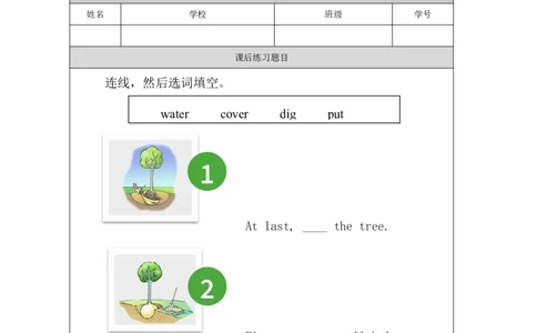 33Unit11Period3_课后练习_26春四年级上下册人教版_四上英语合集人教版PEP英语四年级上册新教材（教学视频+课件+动画+音频+练习+教案）_17练习资料_小学英语（预习复习资料大礼包）_403