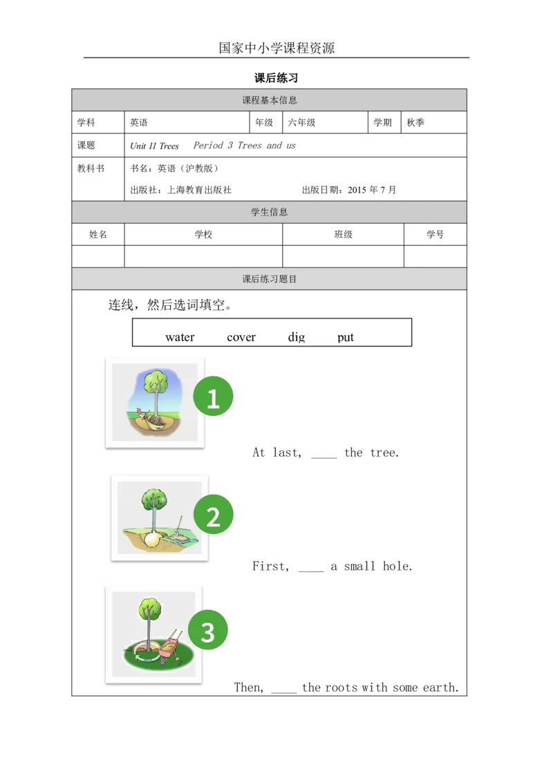 33Unit11Period3_课后练习_26春四年级上下册人教版_四上英语合集人教版PEP英语四年级上册新教材（教学视频+课件+动画+音频+练习+教案）_17练习资料_小学英语（预习复习资料大礼包）_403