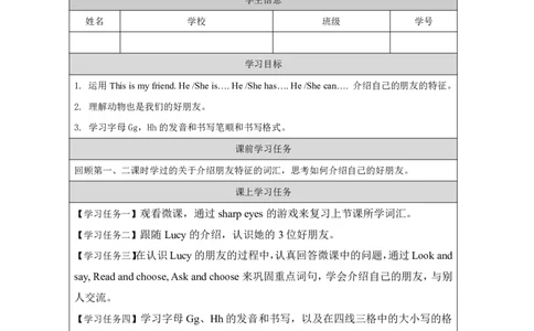 12Unit4Period3_学习任务单_26春四年级上下册人教版_四上英语合集人教版PEP英语四年级上册新教材（教学视频+课件+动画+音频+练习+教案）_17练习资料_小学英语（预习复习资料大礼包）