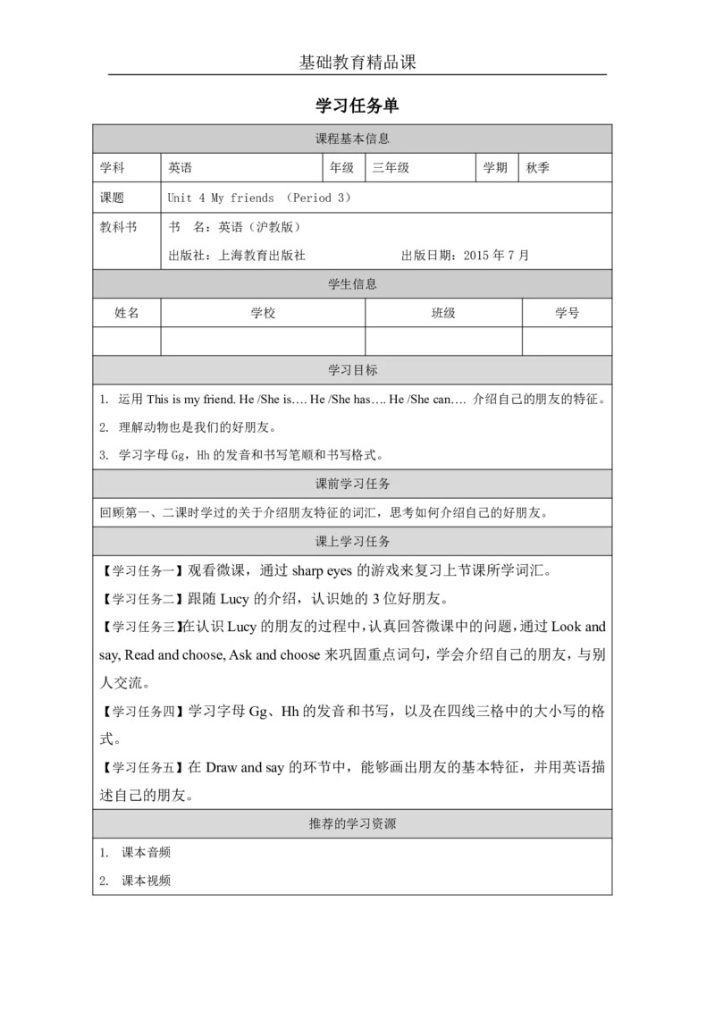 12Unit4Period3_学习任务单_26春四年级上下册人教版_四上英语合集人教版PEP英语四年级上册新教材（教学视频+课件+动画+音频+练习+教案）_17练习资料_小学英语（预习复习资料大礼包）