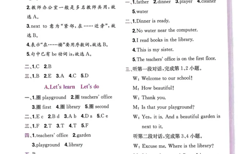 25春黄冈小状元作业本4下英语（PEP)-答案_26春四年级上下册人教版_四上英语合集人教版PEP英语四年级上册新教材（教学视频+课件+动画+音频+练习+教案）_17练习资料
