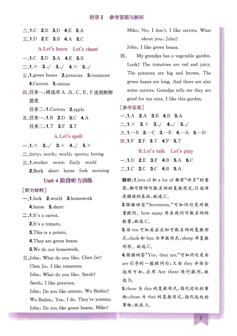 25春黄冈小状元作业本4下英语（PEP)-答案_26春四年级上下册人教版_四上英语合集人教版PEP英语四年级上册新教材（教学视频+课件+动画+音频+练习+教案）_17练习资料