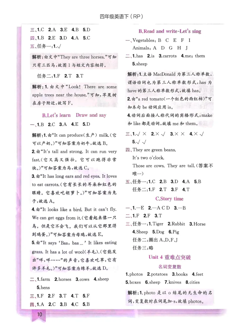 25春黄冈小状元作业本4下英语（PEP)-答案_26春四年级上下册人教版_四上英语合集人教版PEP英语四年级上册新教材（教学视频+课件+动画+音频+练习+教案）_17练习资料