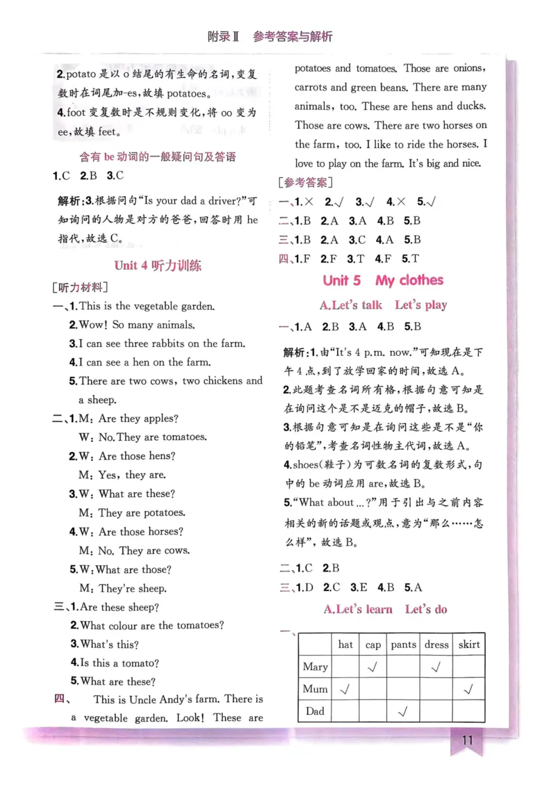 25春黄冈小状元作业本4下英语（PEP)-答案_26春四年级上下册人教版_四上英语合集人教版PEP英语四年级上册新教材（教学视频+课件+动画+音频+练习+教案）_17练习资料