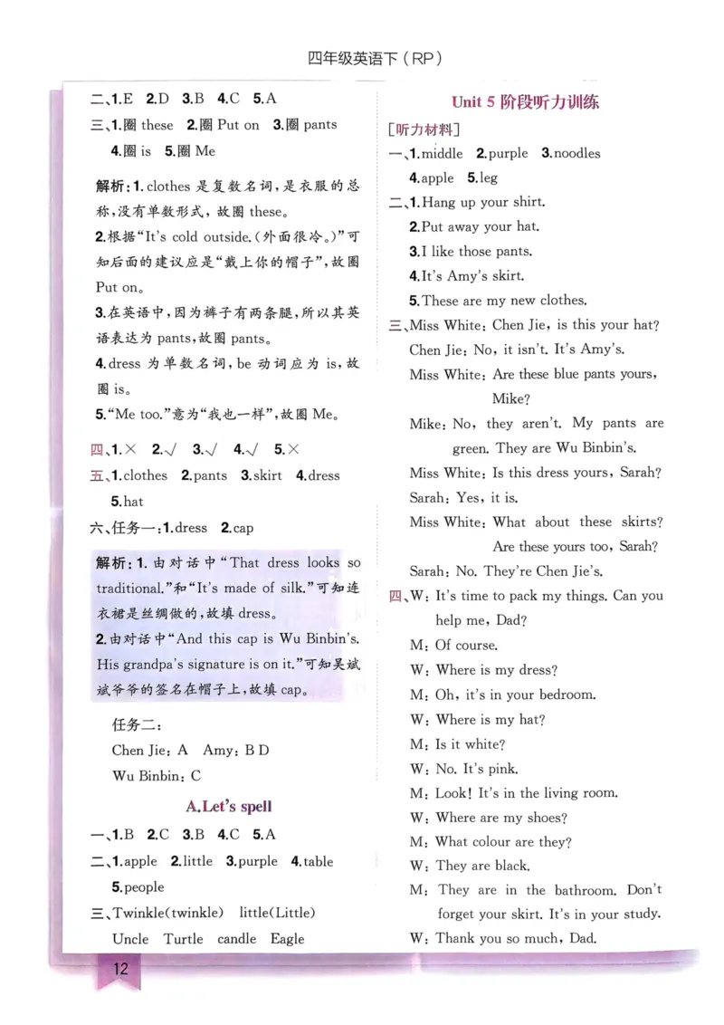 25春黄冈小状元作业本4下英语（PEP)-答案_26春四年级上下册人教版_四上英语合集人教版PEP英语四年级上册新教材（教学视频+课件+动画+音频+练习+教案）_17练习资料