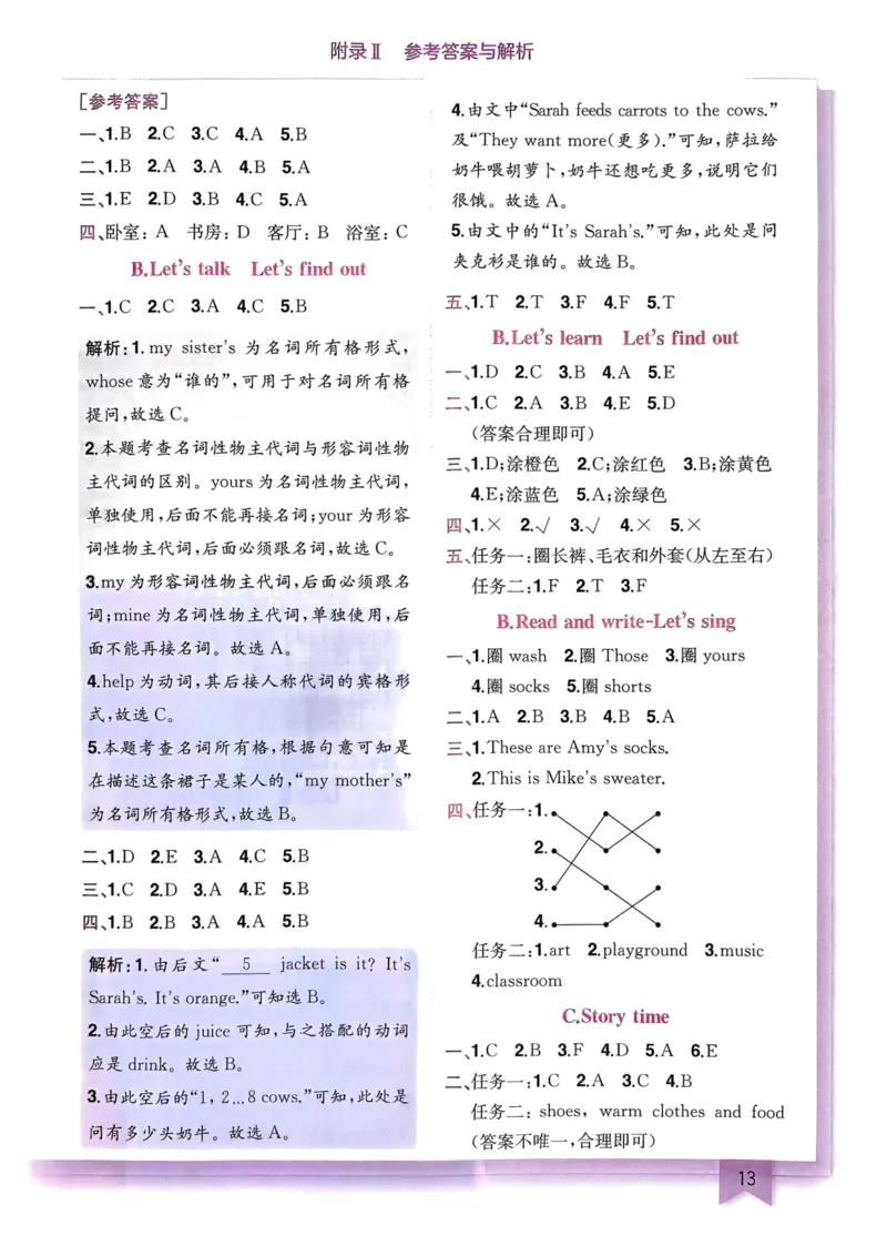 25春黄冈小状元作业本4下英语（PEP)-答案_26春四年级上下册人教版_四上英语合集人教版PEP英语四年级上册新教材（教学视频+课件+动画+音频+练习+教案）_17练习资料