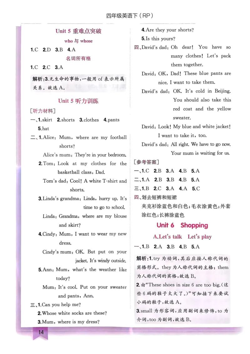 25春黄冈小状元作业本4下英语（PEP)-答案_26春四年级上下册人教版_四上英语合集人教版PEP英语四年级上册新教材（教学视频+课件+动画+音频+练习+教案）_17练习资料