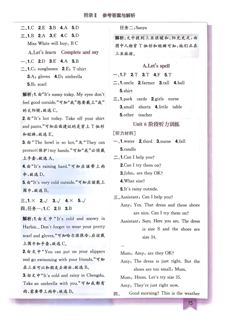 25春黄冈小状元作业本4下英语（PEP)-答案_26春四年级上下册人教版_四上英语合集人教版PEP英语四年级上册新教材（教学视频+课件+动画+音频+练习+教案）_17练习资料