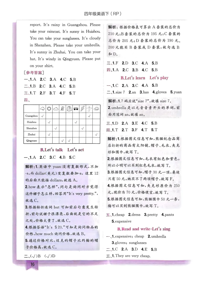 25春黄冈小状元作业本4下英语（PEP)-答案_26春四年级上下册人教版_四上英语合集人教版PEP英语四年级上册新教材（教学视频+课件+动画+音频+练习+教案）_17练习资料