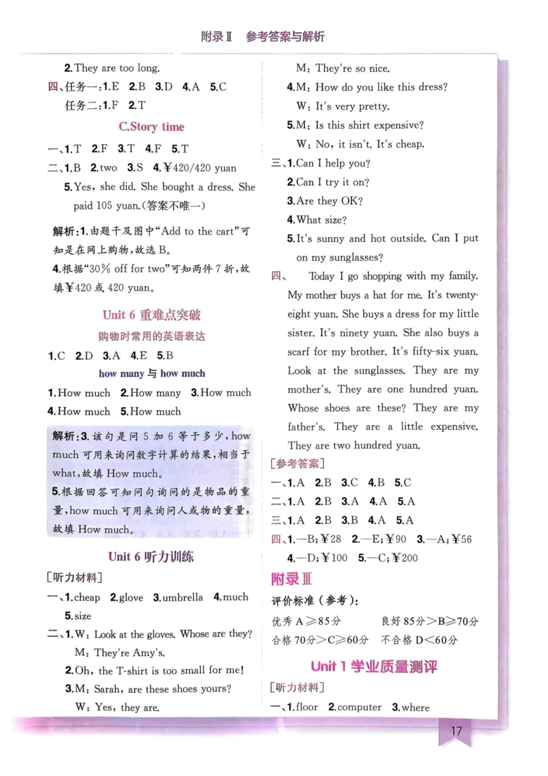 25春黄冈小状元作业本4下英语（PEP)-答案_26春四年级上下册人教版_四上英语合集人教版PEP英语四年级上册新教材（教学视频+课件+动画+音频+练习+教案）_17练习资料