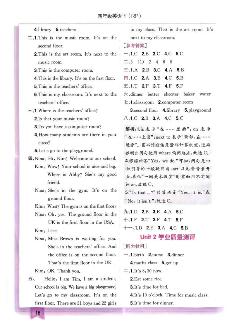 25春黄冈小状元作业本4下英语（PEP)-答案_26春四年级上下册人教版_四上英语合集人教版PEP英语四年级上册新教材（教学视频+课件+动画+音频+练习+教案）_17练习资料