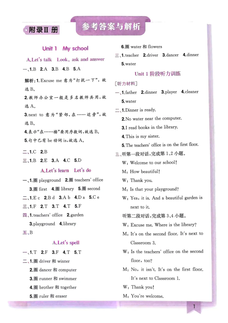 25春黄冈小状元作业本4下英语（PEP)-答案_26春四年级上下册人教版_四上英语合集人教版PEP英语四年级上册新教材（教学视频+课件+动画+音频+练习+教案）_17练习资料