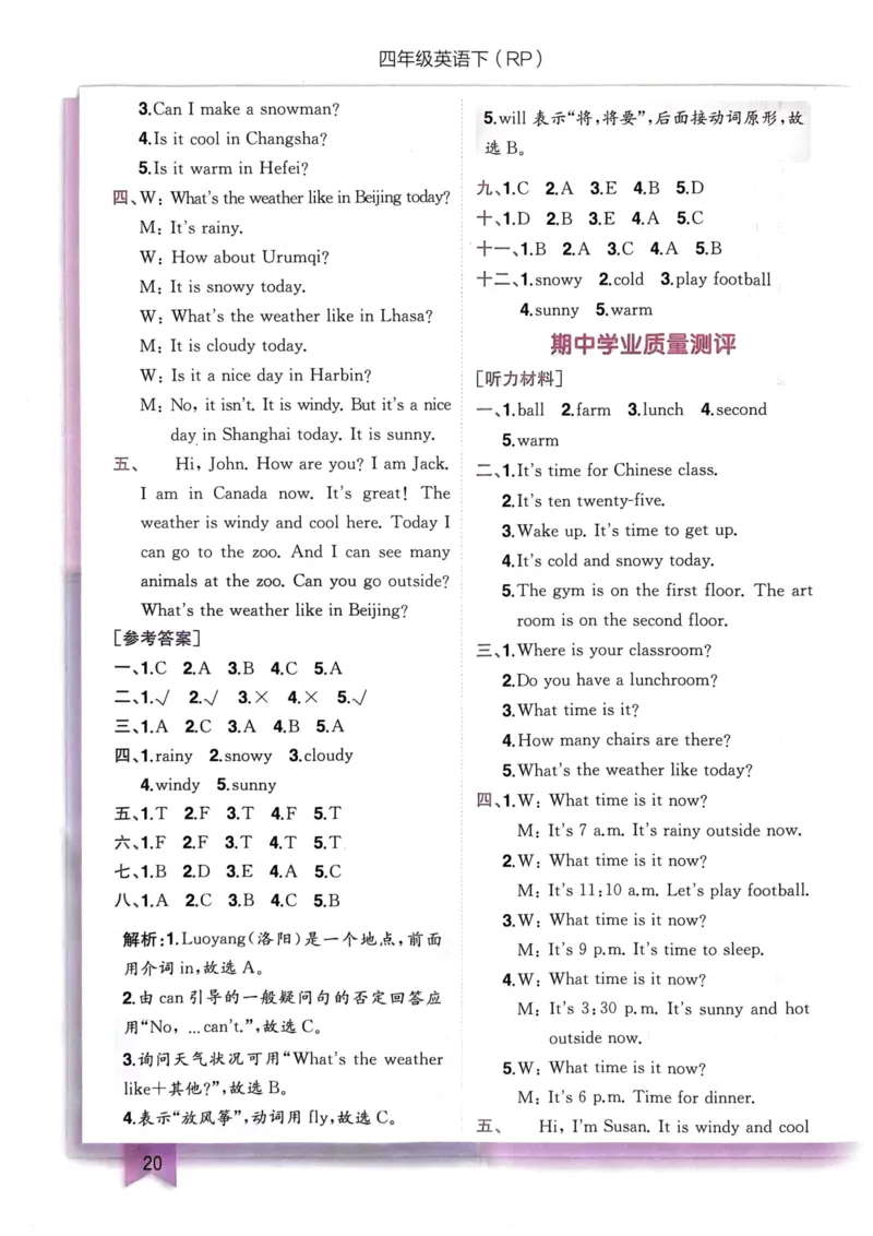 25春黄冈小状元作业本4下英语（PEP)-答案_26春四年级上下册人教版_四上英语合集人教版PEP英语四年级上册新教材（教学视频+课件+动画+音频+练习+教案）_17练习资料