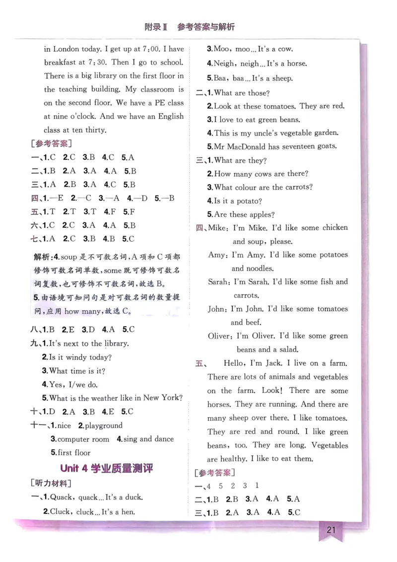 25春黄冈小状元作业本4下英语（PEP)-答案_26春四年级上下册人教版_四上英语合集人教版PEP英语四年级上册新教材（教学视频+课件+动画+音频+练习+教案）_17练习资料