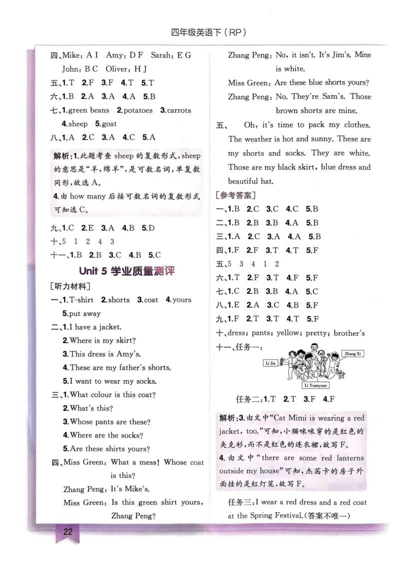 25春黄冈小状元作业本4下英语（PEP)-答案_26春四年级上下册人教版_四上英语合集人教版PEP英语四年级上册新教材（教学视频+课件+动画+音频+练习+教案）_17练习资料