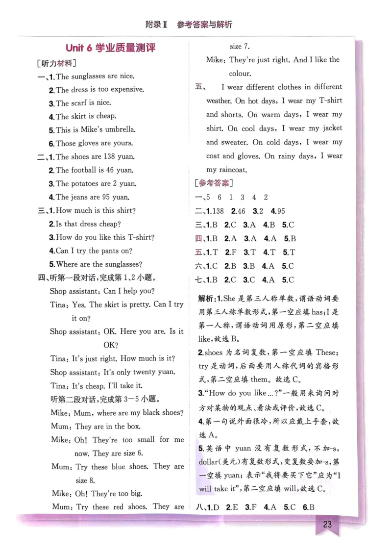 25春黄冈小状元作业本4下英语（PEP)-答案_26春四年级上下册人教版_四上英语合集人教版PEP英语四年级上册新教材（教学视频+课件+动画+音频+练习+教案）_17练习资料