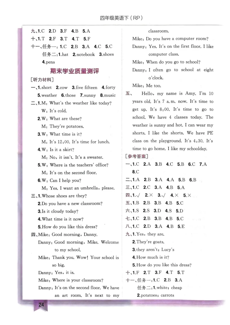 25春黄冈小状元作业本4下英语（PEP)-答案_26春四年级上下册人教版_四上英语合集人教版PEP英语四年级上册新教材（教学视频+课件+动画+音频+练习+教案）_17练习资料