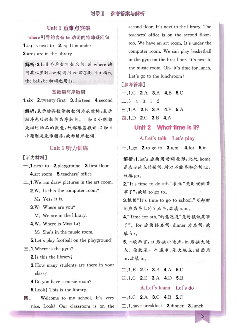 25春黄冈小状元作业本4下英语（PEP)-答案_26春四年级上下册人教版_四上英语合集人教版PEP英语四年级上册新教材（教学视频+课件+动画+音频+练习+教案）_17练习资料