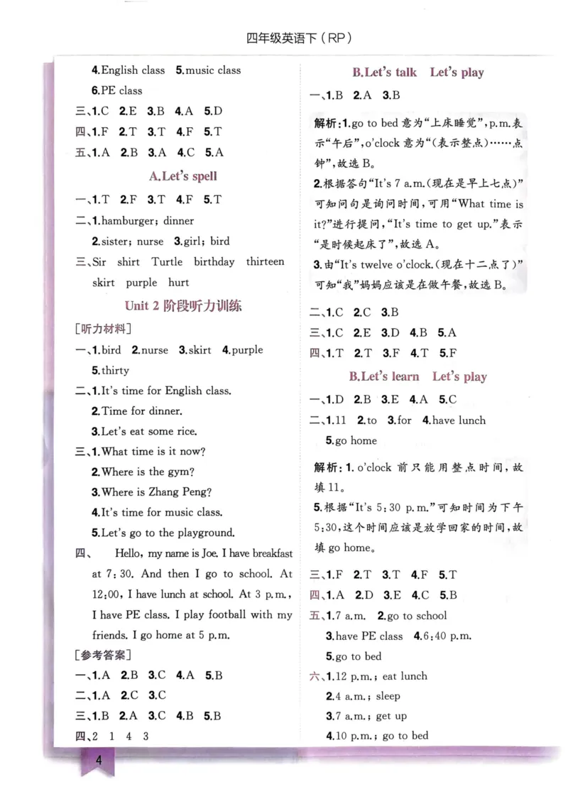 25春黄冈小状元作业本4下英语（PEP)-答案_26春四年级上下册人教版_四上英语合集人教版PEP英语四年级上册新教材（教学视频+课件+动画+音频+练习+教案）_17练习资料