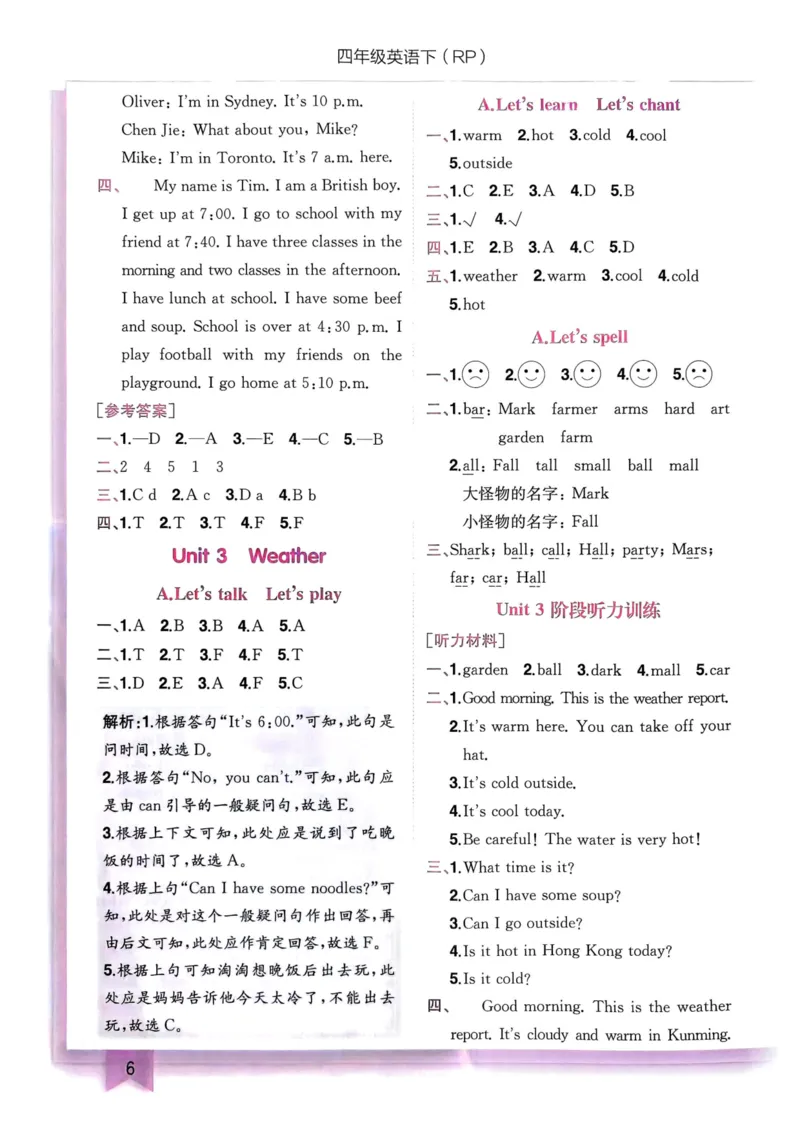 25春黄冈小状元作业本4下英语（PEP)-答案_26春四年级上下册人教版_四上英语合集人教版PEP英语四年级上册新教材（教学视频+课件+动画+音频+练习+教案）_17练习资料