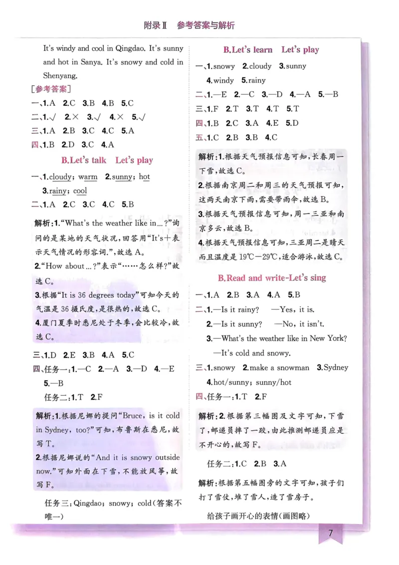 25春黄冈小状元作业本4下英语（PEP)-答案_26春四年级上下册人教版_四上英语合集人教版PEP英语四年级上册新教材（教学视频+课件+动画+音频+练习+教案）_17练习资料