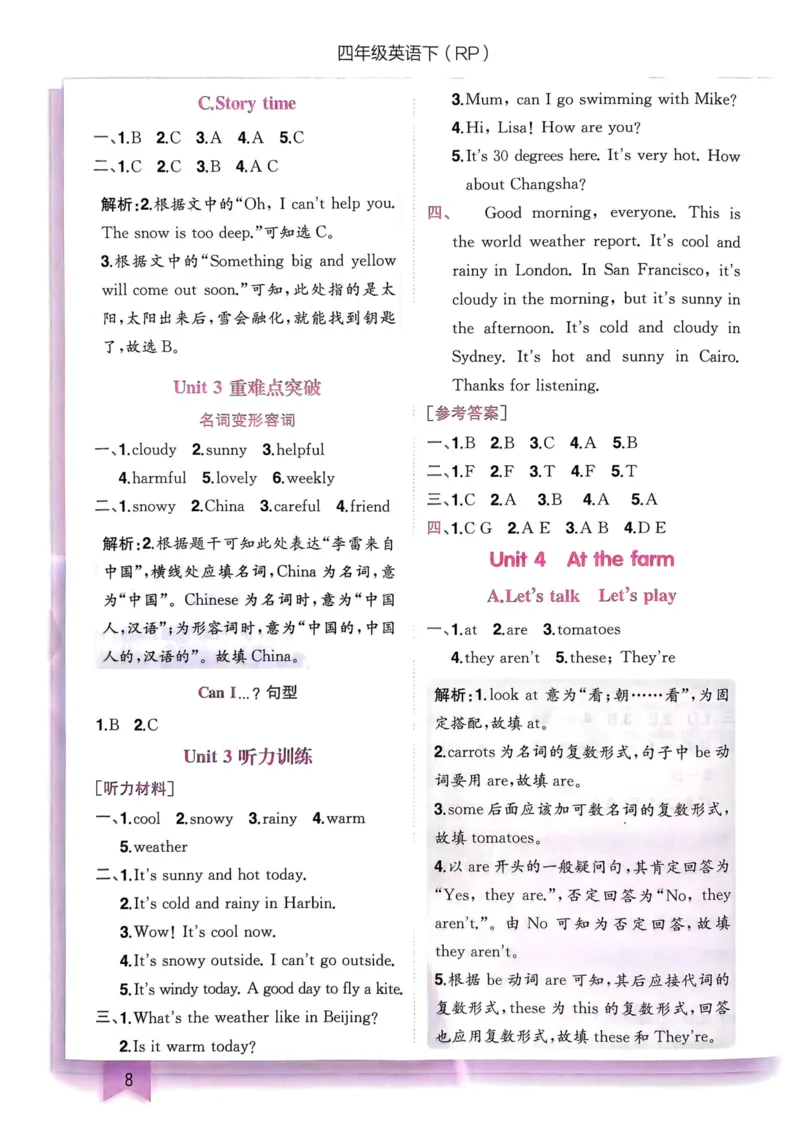 25春黄冈小状元作业本4下英语（PEP)-答案_26春四年级上下册人教版_四上英语合集人教版PEP英语四年级上册新教材（教学视频+课件+动画+音频+练习+教案）_17练习资料