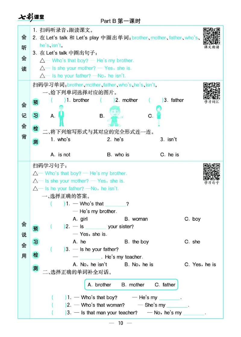 2.21春小学七彩课堂人教版英语3年级学生用书预习卡_26春四年级上下册人教版_四上英语合集人教版PEP英语四年级上册新教材（教学视频+课件+动画+音频+练习+教案）_17练习资料_3-6下册