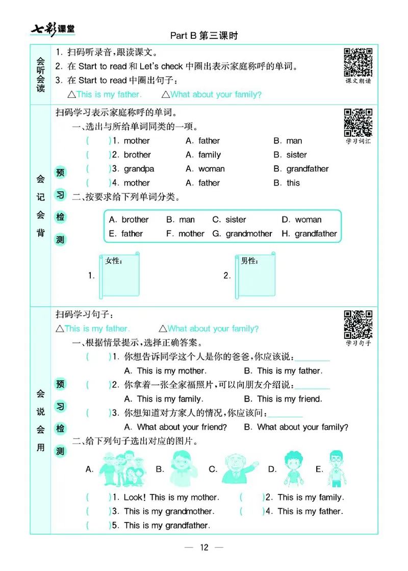 2.21春小学七彩课堂人教版英语3年级学生用书预习卡_26春四年级上下册人教版_四上英语合集人教版PEP英语四年级上册新教材（教学视频+课件+动画+音频+练习+教案）_17练习资料_3-6下册