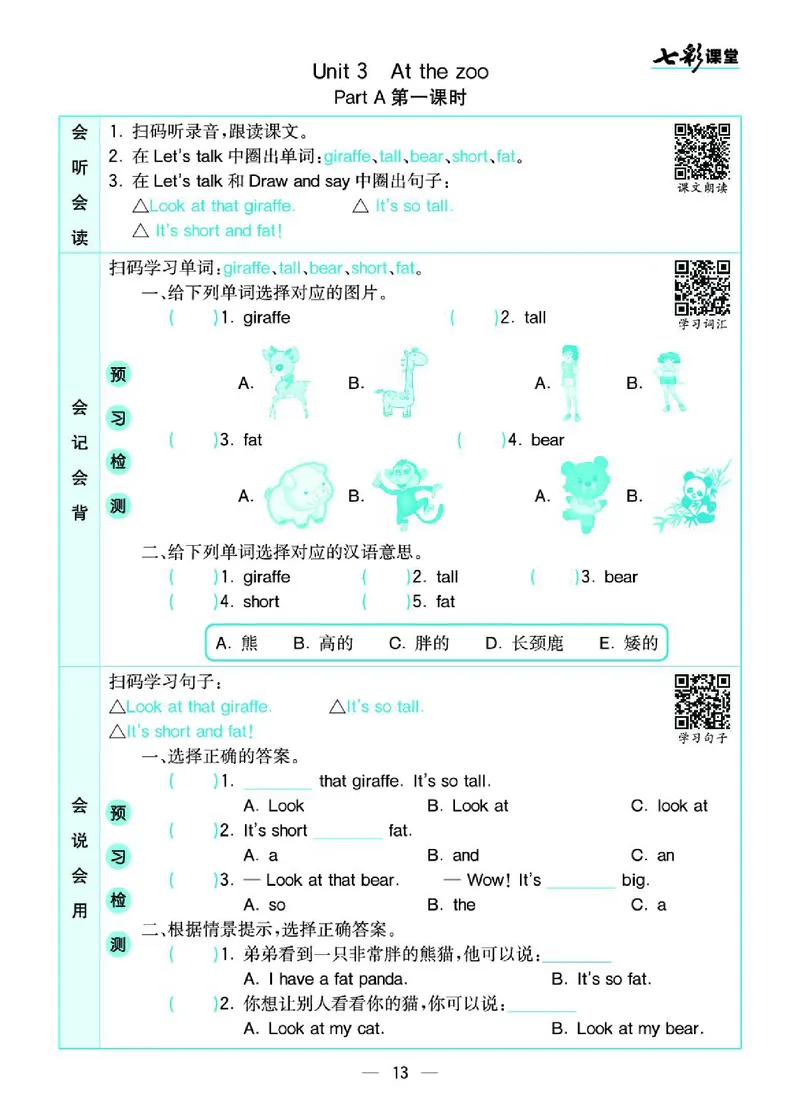 2.21春小学七彩课堂人教版英语3年级学生用书预习卡_26春四年级上下册人教版_四上英语合集人教版PEP英语四年级上册新教材（教学视频+课件+动画+音频+练习+教案）_17练习资料_3-6下册