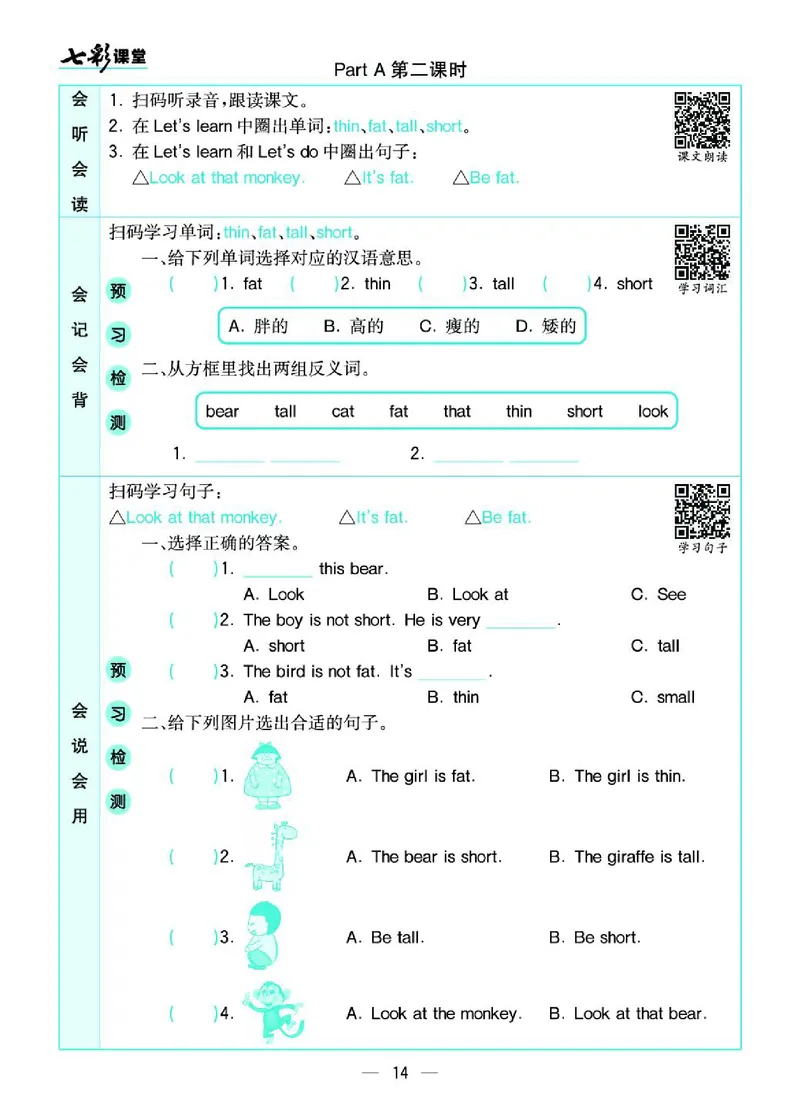 2.21春小学七彩课堂人教版英语3年级学生用书预习卡_26春四年级上下册人教版_四上英语合集人教版PEP英语四年级上册新教材（教学视频+课件+动画+音频+练习+教案）_17练习资料_3-6下册
