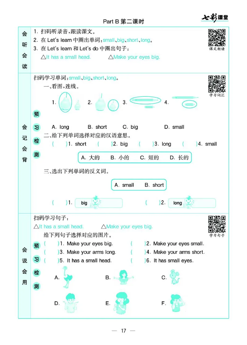 2.21春小学七彩课堂人教版英语3年级学生用书预习卡_26春四年级上下册人教版_四上英语合集人教版PEP英语四年级上册新教材（教学视频+课件+动画+音频+练习+教案）_17练习资料_3-6下册