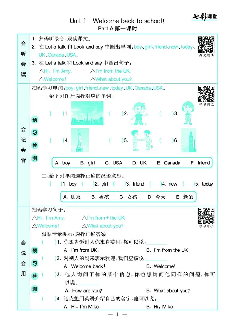 2.21春小学七彩课堂人教版英语3年级学生用书预习卡_26春四年级上下册人教版_四上英语合集人教版PEP英语四年级上册新教材（教学视频+课件+动画+音频+练习+教案）_17练习资料_3-6下册
