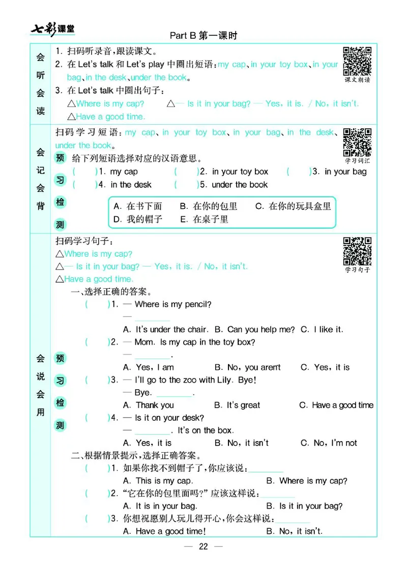 2.21春小学七彩课堂人教版英语3年级学生用书预习卡_26春四年级上下册人教版_四上英语合集人教版PEP英语四年级上册新教材（教学视频+课件+动画+音频+练习+教案）_17练习资料_3-6下册