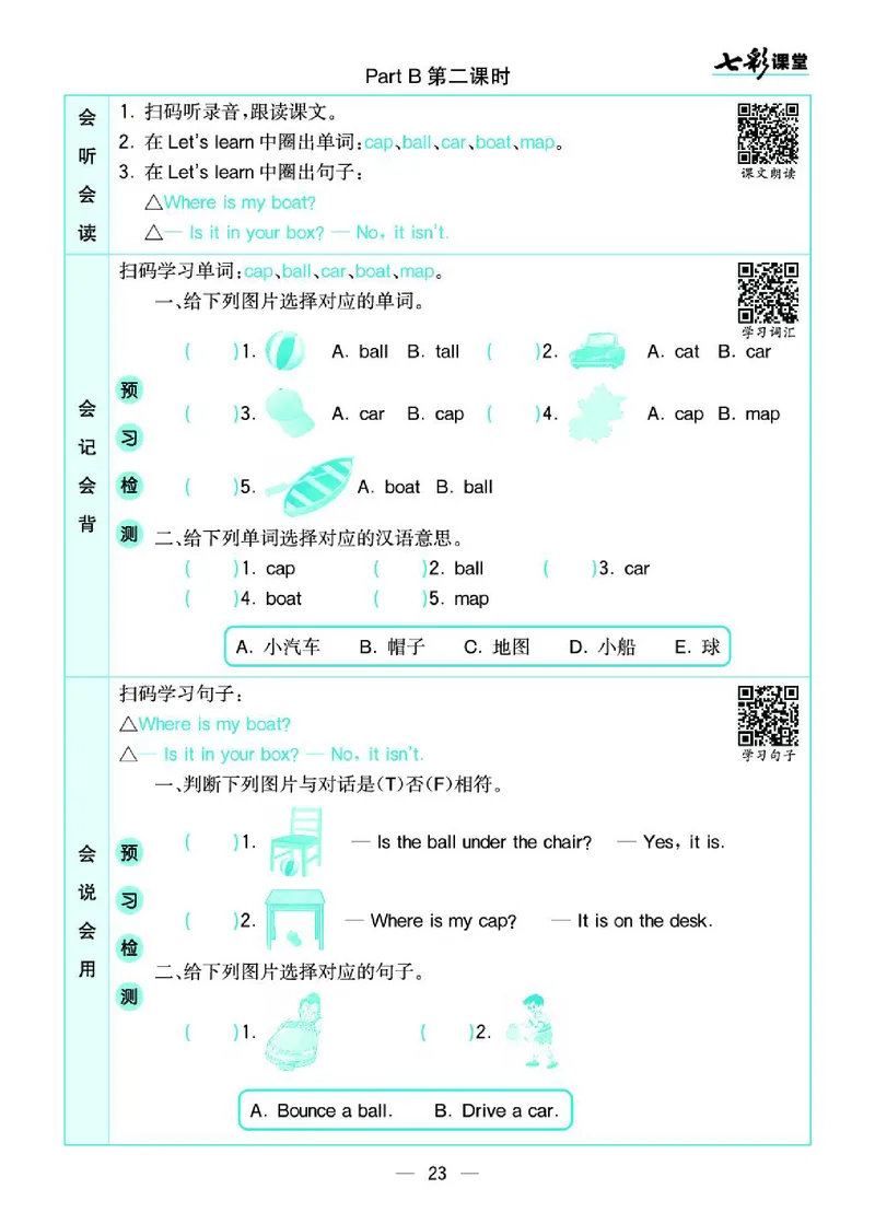 2.21春小学七彩课堂人教版英语3年级学生用书预习卡_26春四年级上下册人教版_四上英语合集人教版PEP英语四年级上册新教材（教学视频+课件+动画+音频+练习+教案）_17练习资料_3-6下册