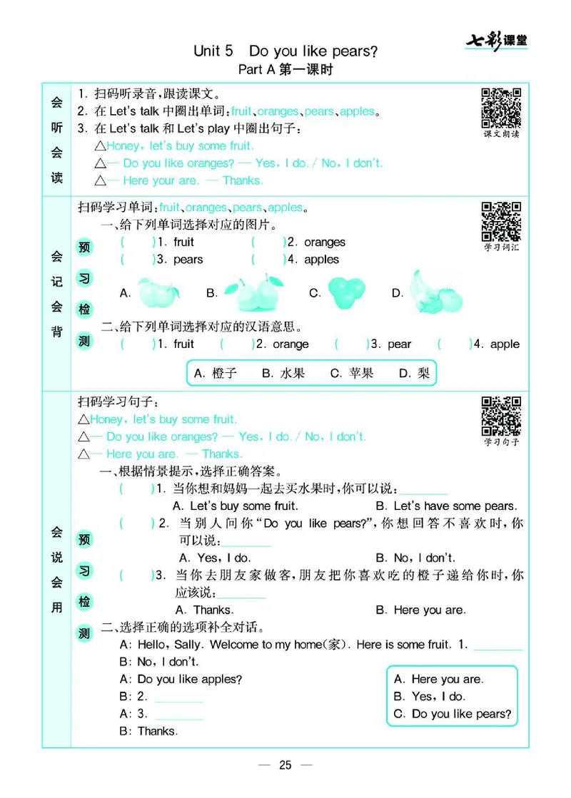 2.21春小学七彩课堂人教版英语3年级学生用书预习卡_26春四年级上下册人教版_四上英语合集人教版PEP英语四年级上册新教材（教学视频+课件+动画+音频+练习+教案）_17练习资料_3-6下册