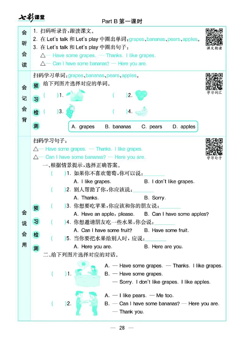 2.21春小学七彩课堂人教版英语3年级学生用书预习卡_26春四年级上下册人教版_四上英语合集人教版PEP英语四年级上册新教材（教学视频+课件+动画+音频+练习+教案）_17练习资料_3-6下册