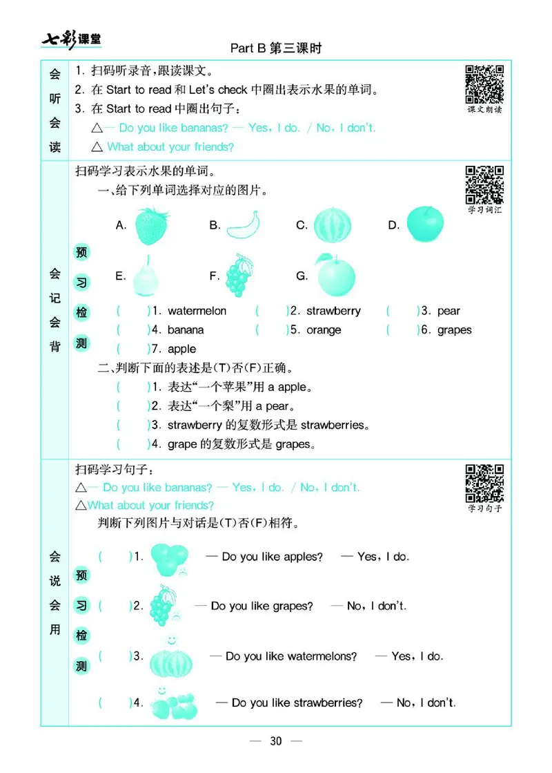 2.21春小学七彩课堂人教版英语3年级学生用书预习卡_26春四年级上下册人教版_四上英语合集人教版PEP英语四年级上册新教材（教学视频+课件+动画+音频+练习+教案）_17练习资料_3-6下册