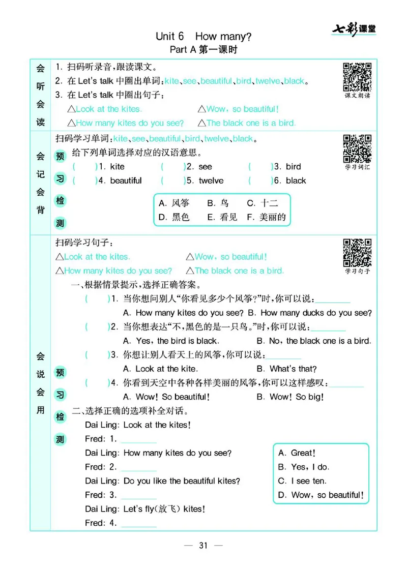 2.21春小学七彩课堂人教版英语3年级学生用书预习卡_26春四年级上下册人教版_四上英语合集人教版PEP英语四年级上册新教材（教学视频+课件+动画+音频+练习+教案）_17练习资料_3-6下册