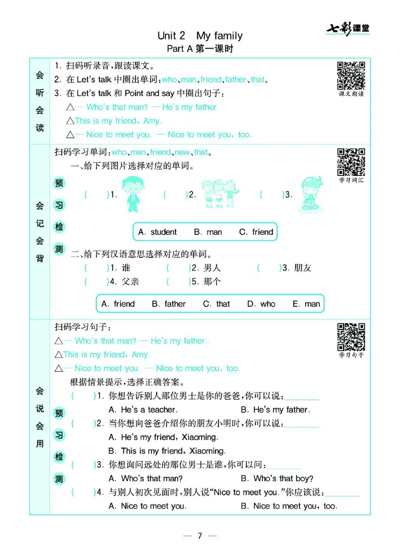 2.21春小学七彩课堂人教版英语3年级学生用书预习卡_26春四年级上下册人教版_四上英语合集人教版PEP英语四年级上册新教材（教学视频+课件+动画+音频+练习+教案）_17练习资料_3-6下册