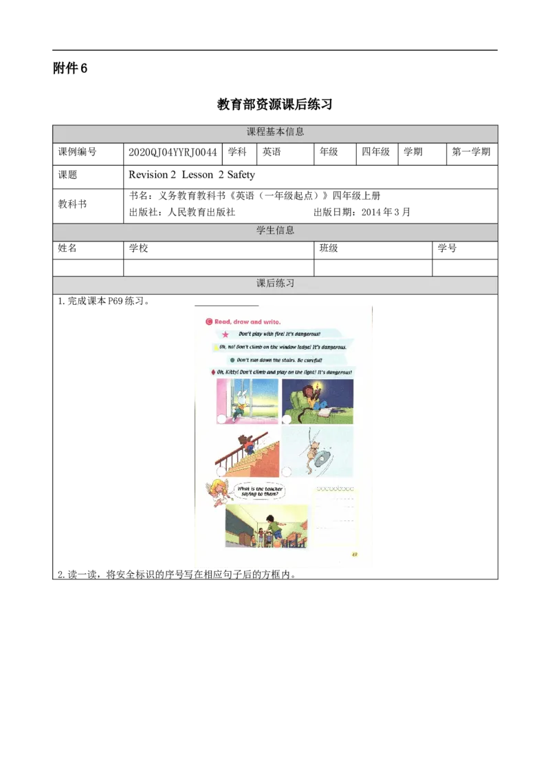 1211四年级英语(人教版)Revision+2（第二课时）-4练习题_26春四年级上下册人教版_四上英语合集人教版PEP英语四年级上册新教材（教学视频+课件+动画+音频+练习+教案）_17练习资料