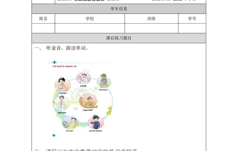 1Unit1WhatisyourfatherPartA_国家课_课后练习_26春四年级上下册人教版_四上英语合集人教版PEP英语四年级上册新教材（教学视频+课件+动画+音频+练习+教案）_17练习资料_《小学英语》