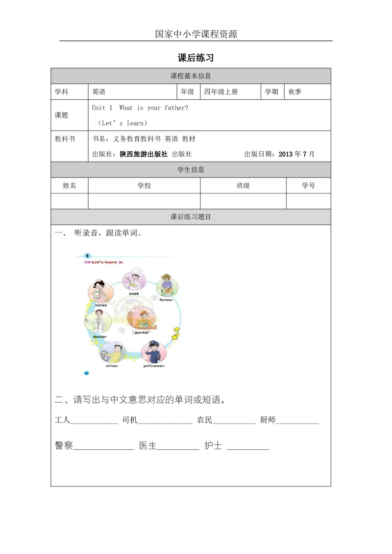 1Unit1WhatisyourfatherPartA_国家课_课后练习_26春四年级上下册人教版_四上英语合集人教版PEP英语四年级上册新教材（教学视频+课件+动画+音频+练习+教案）_17练习资料_《小学英语》