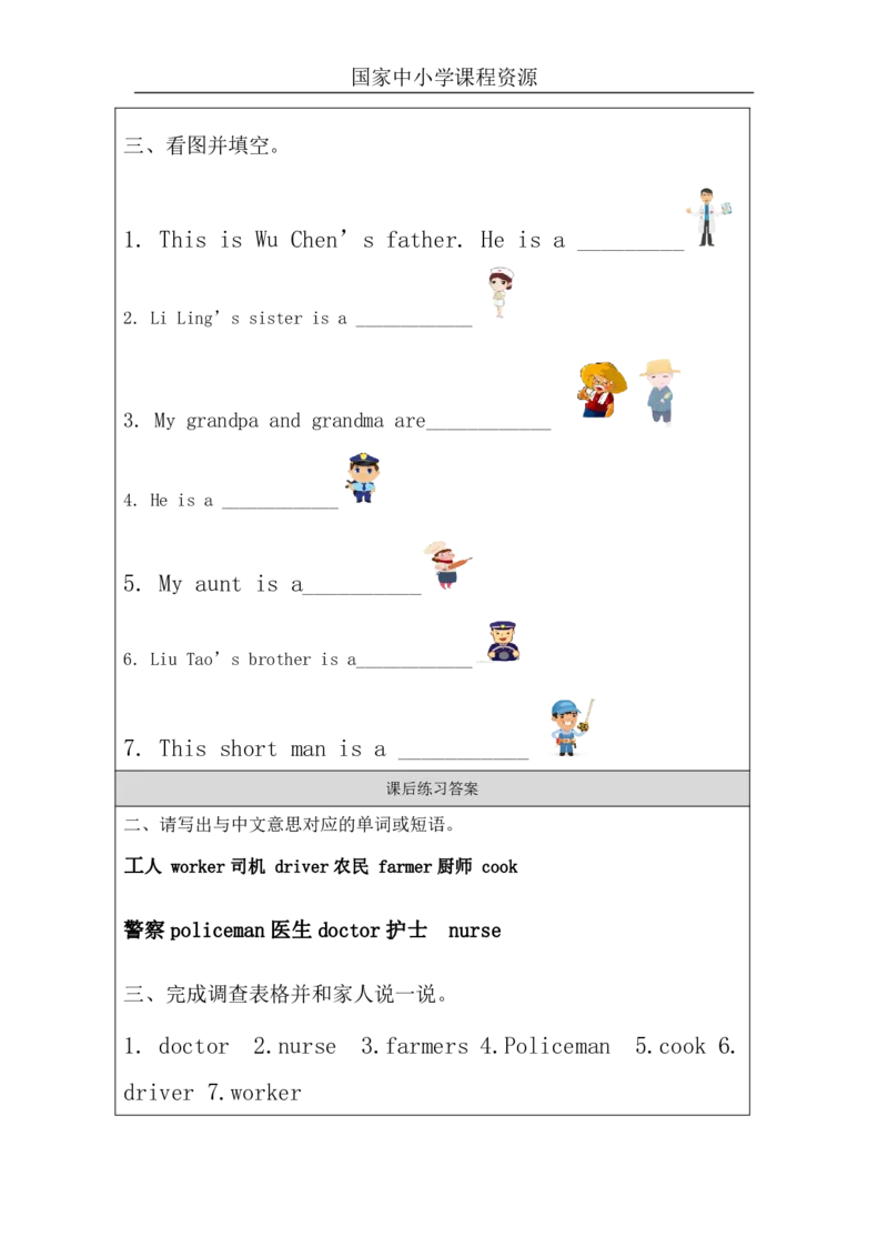 1Unit1WhatisyourfatherPartA_国家课_课后练习_26春四年级上下册人教版_四上英语合集人教版PEP英语四年级上册新教材（教学视频+课件+动画+音频+练习+教案）_17练习资料_《小学英语》