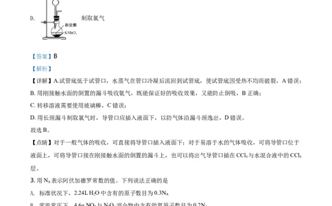 精品解析：湖南省长沙市一中2020-2021学年高一上学期期末考试化学试题（解析版）_高化_2025春-人教版高中化学_01新版高中化学必修一_4.习题试卷_名校真题