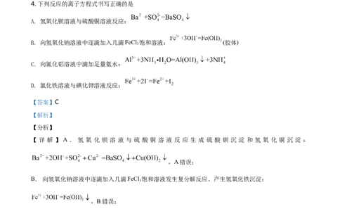精品解析：湖南省长沙市一中2020-2021学年高一上学期期末考试化学试题（解析版）_高化_2025春-人教版高中化学_01新版高中化学必修一_4.习题试卷_名校真题