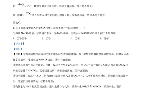 精品解析：湖南省长沙市一中2020-2021学年高一上学期期末考试化学试题（解析版）_高化_2025春-人教版高中化学_01新版高中化学必修一_4.习题试卷_名校真题