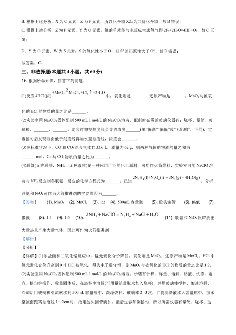 精品解析：湖南省长沙市一中2020-2021学年高一上学期期末考试化学试题（解析版）_高化_2025春-人教版高中化学_01新版高中化学必修一_4.习题试卷_名校真题